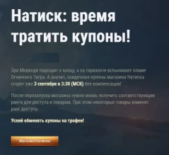 Эра медведя подходит к концу