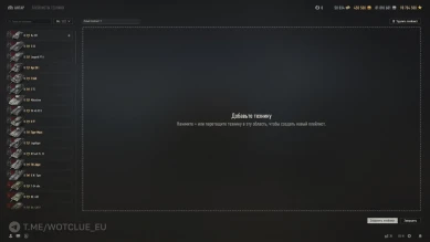 Собственные списки танков (плейлисты) в World of Tanks 2.0