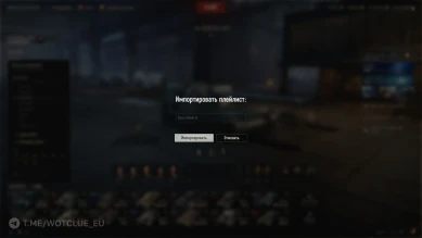 Собственные списки танков (плейлисты) в World of Tanks 2.0