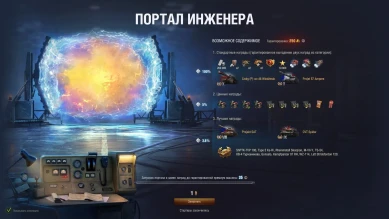 Танки из порталов инженера в событии «Ваффентрагер: Реванш» Мир танков