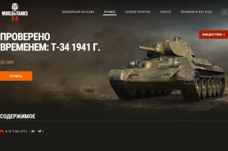 Машина дня Т-34 с Л-11 в World of Tanks: заработайте или купите. День 28