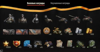 Награды за 18 сезон Боевого пропуска «Обратная сторона» в Мире танков