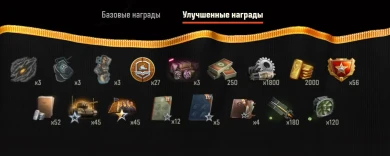Награды за 18 сезон Боевого пропуска «Обратная сторона» в Мире танков