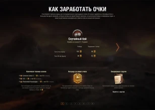 Способы получения очков Боевого пропуска в Мире танков