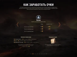 Способы получения очков Боевого пропуска в Мире танков