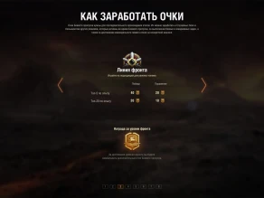 Способы получения очков Боевого пропуска в Мире танков