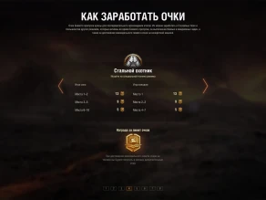 Способы получения очков Боевого пропуска в Мире танков