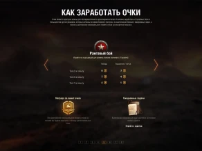 Способы получения очков Боевого пропуска в Мире танков