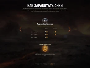 Способы получения очков Боевого пропуска в Мире танков