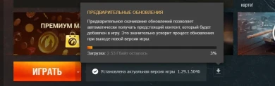 Предварительная загрузка Обновления 2.0 в World of Tanks