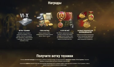 Крупнейший подарок всем игрокам в истории World of Tanks! Крупнейший подарок всем игрокам в истории World of Tanks!