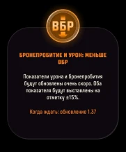 Настройки из временного обновления 1.36 «Разворот» останутся в Мире танков