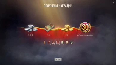 Подарки из обновления 2.0 свои забираем в World of Tanks!