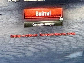 Не удаётся установить соединение с сервером в World of Tanks 2.0. Что делать?