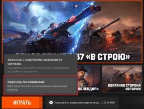 Что делать если не запускается Мир танков после обновления 1.37