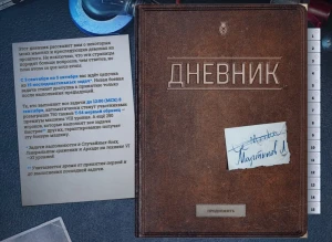 Сайт-событие «Дневник Лемартена» в Мире танков