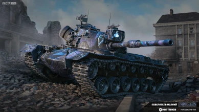 Сайт-событие «Дневник Лемартена» в Мире танков