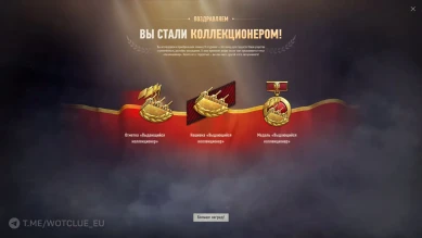 Награды коллекционера в World of Tanks 2.0