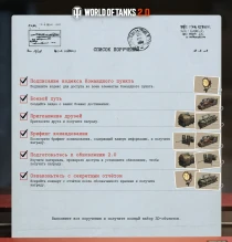 Ответы на Часто задаваемые вопросы после релиза World of Tanks 2.0