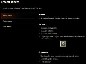 Боевые задачи от преподавателя на эти выходные в Мире танков