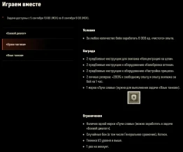 Боевые задачи от преподавателя на эти выходные в Мире танков