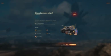 Внутриигровые наборы за золото события «Последний рубеж: Испытание» в World of Tanks