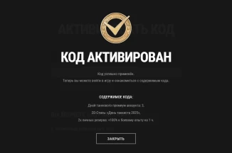 Бонус-код MT2025TDAY для Мира танков в честь Дня танкиста 2025