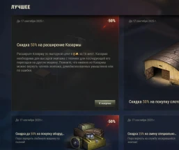 Расширяем казарму за 0 золота в Мире танков