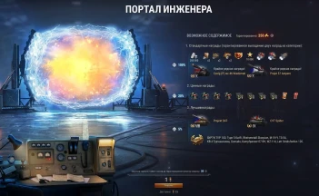 Содержимое портала инженера «Ваффентрагер: Реванш» в Мире танков
