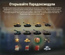 Подробности события «Ваффентрагер: Парадокс» в World of Tanks Подробности события «Ваффентрагер: Парадокс» в World of Tanks