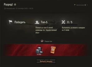 Специальная задача для режима «Ваффентрагер: Парадокс» на 1 ключ в World of Tanks