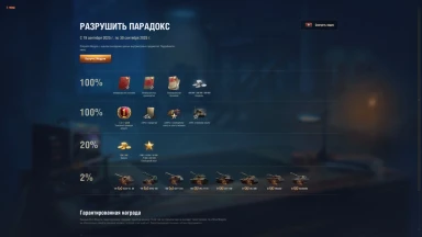 Стартовала продажа Парадоксмодулей (коробок) «Ваффентрагер: Парадокс» в World of Tanks