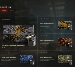 Внутриигровые наборы за золото события «Ваффентрагер: Парадокс» в World of Tanks