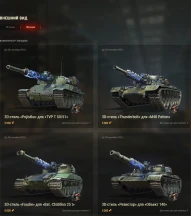 Внутриигровые наборы за золото события «Ваффентрагер: Парадокс» в World of Tanks