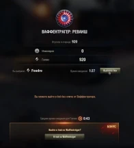 Бесплатный бой на ваффентрагере в Мире танков