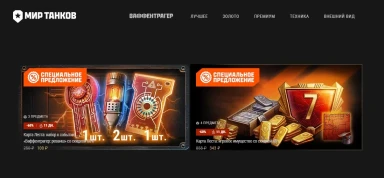 Наборы по Карте Леста в Мире танков