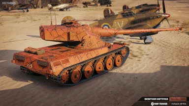 2D-стиль «Визитная карточка» в Мире танков 2D-стиль «Визитная карточка» в Мире танков