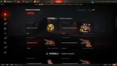 Магазин события «Разлом» на тесте обновления 1.38 в Мире танков