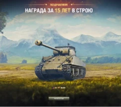 Заслуженная награда в обновлении 1.38 Мир танков