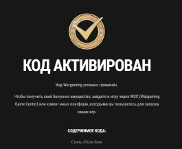 Бонус-код FIGHT2WIN для World of Tanks