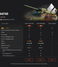 Средние танки VIII уровня для вашей коллекции в World of Tanks