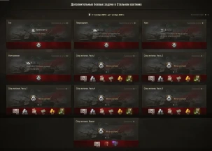 Изменение боевых задач и наград из «Стального охотника» в Мире танков