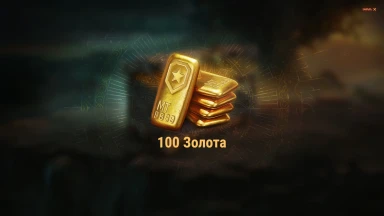 Сколько золота заработает танк Карачун за 2025 год в Мире танков