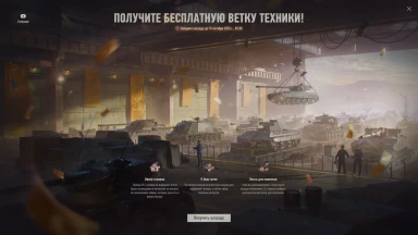 Что нужно сделать до выхода обновления 2.0.1 в World of Tanks