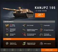 Впервые в Премиум магазине WoT — Kanonenjagdpanzer 105! 