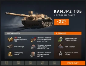 Впервые в Премиум магазине WoT — Kanonenjagdpanzer 105! 