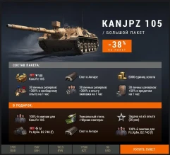 Впервые в Премиум магазине WoT — Kanonenjagdpanzer 105! 