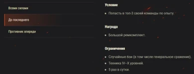 Акция «Прорыв обороны» World of Tanks