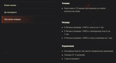 Акция «Прорыв обороны» World of Tanks
