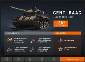 Centurion Mk. 5/1 RAAC: скидки до 37%